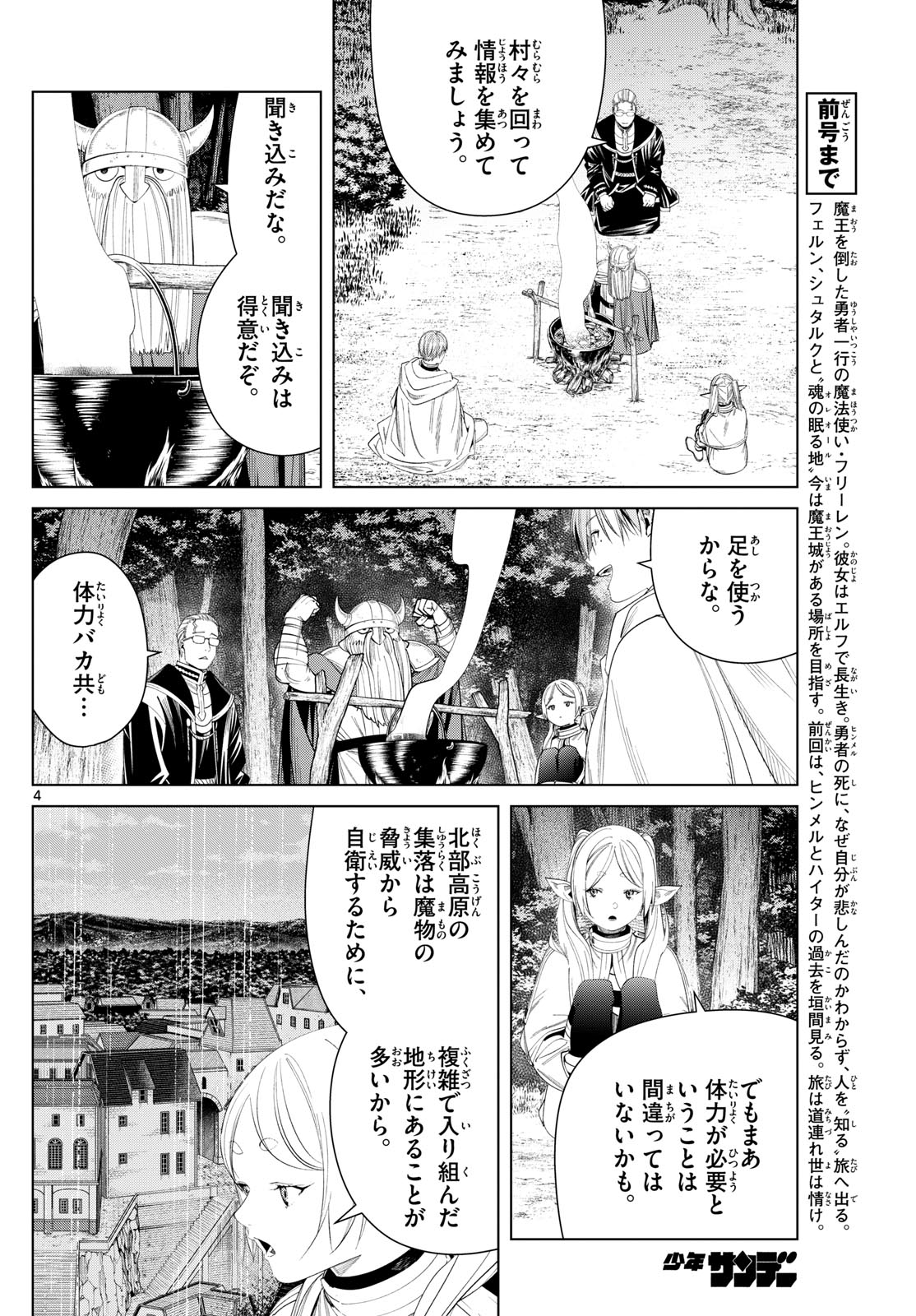 葬送のフリーレン 第113話 - Page 4