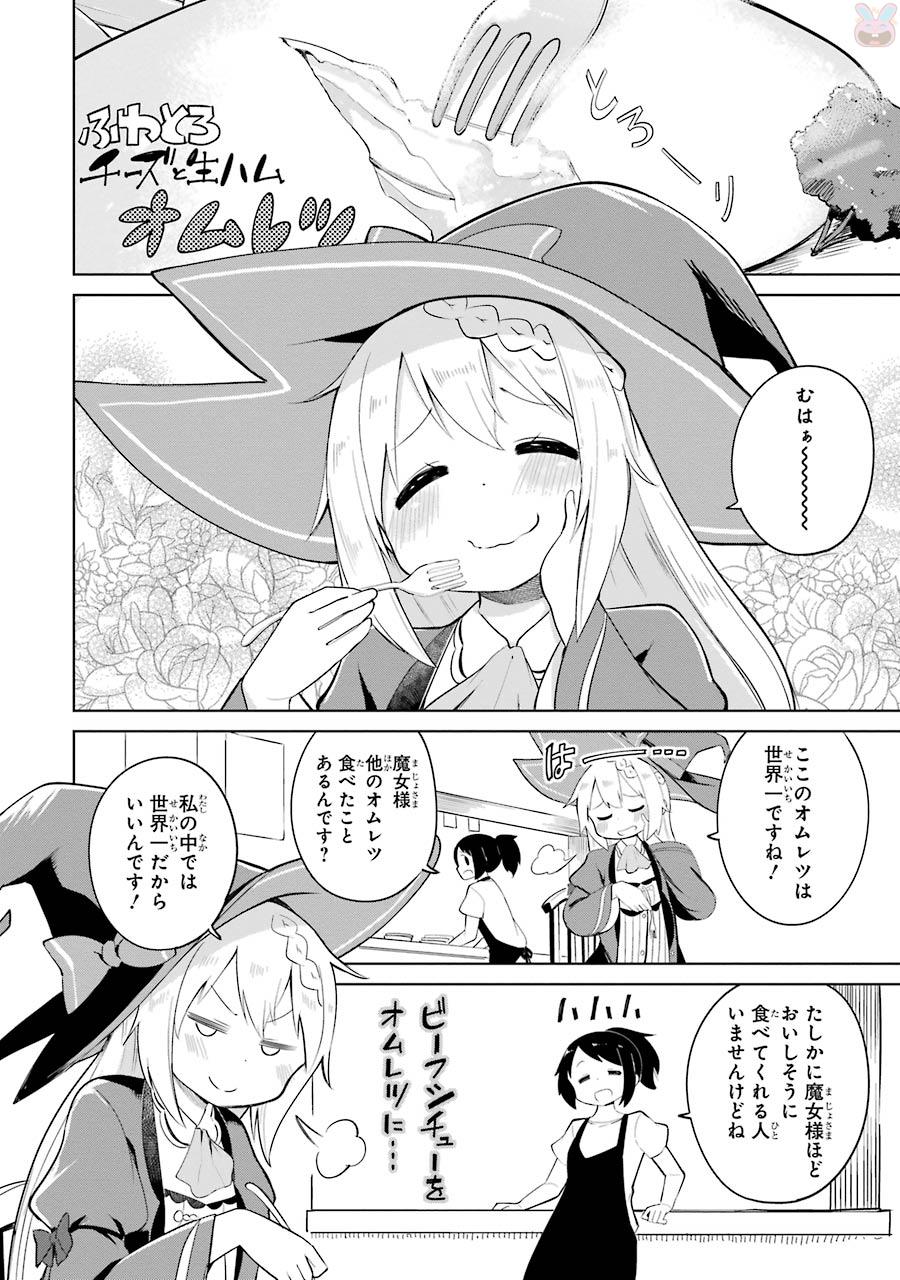 スライム倒して300年、知らないうちにレベルMAXになってました 第2話 - Page 6