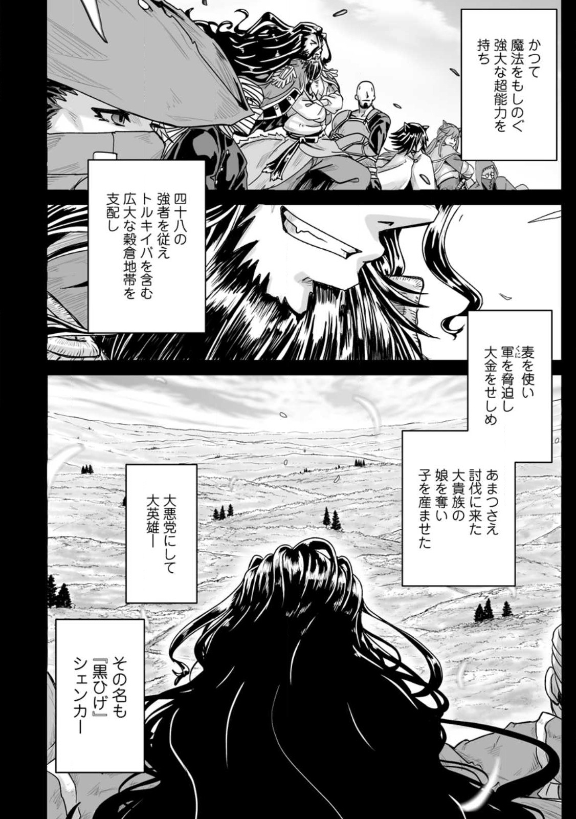 異世界で 上前はねて 生きていく～再生魔法使いのゆるふわ人材派遣生活～ 第29.1話 - Page 10