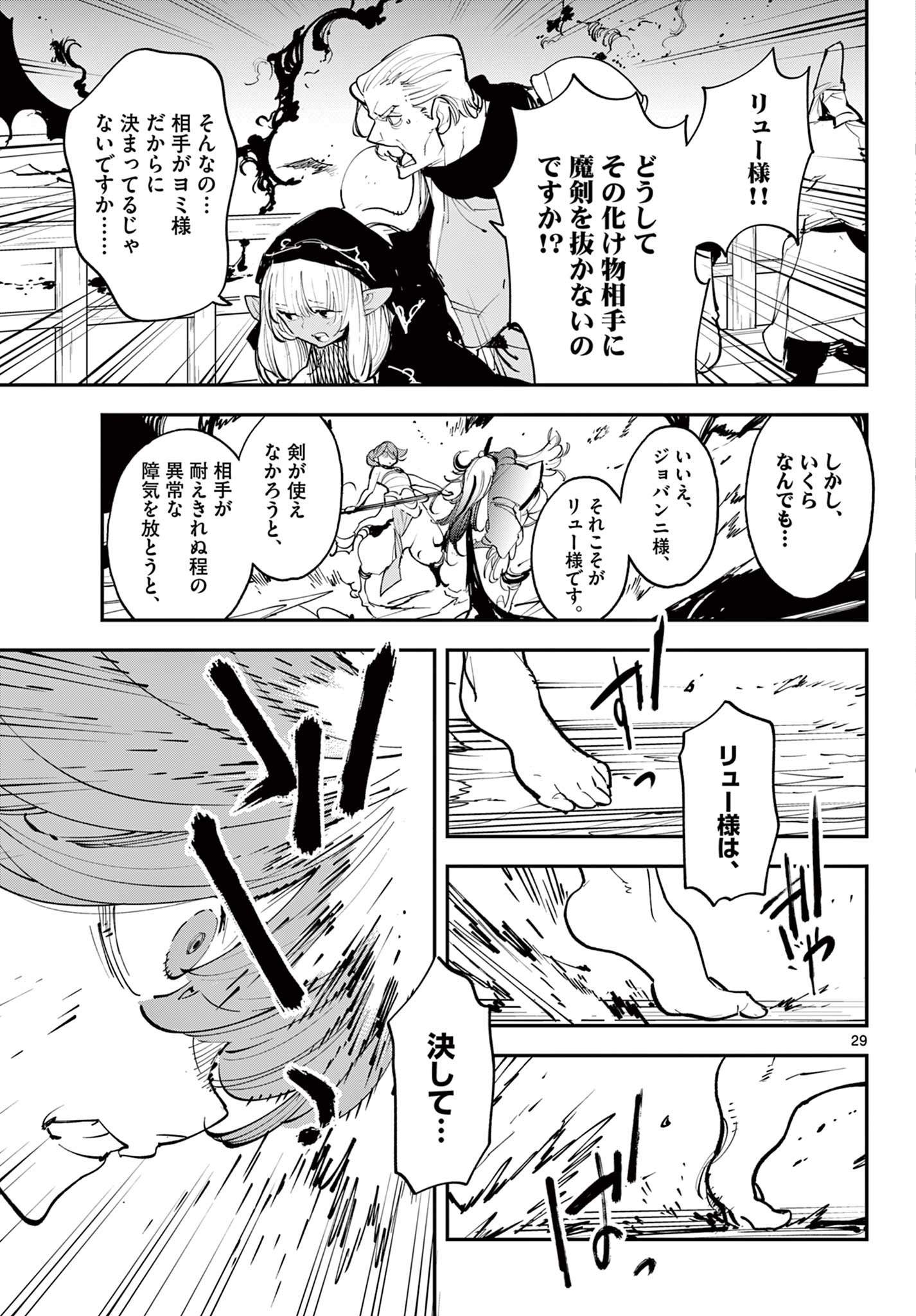 任侠転生 -異世界のヤクザ姫- 第45.2話 - Page 8