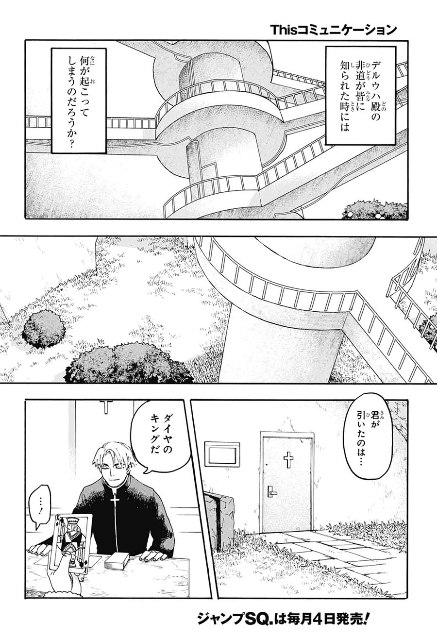 Thisコミュニケーション 第2話 - Page 55