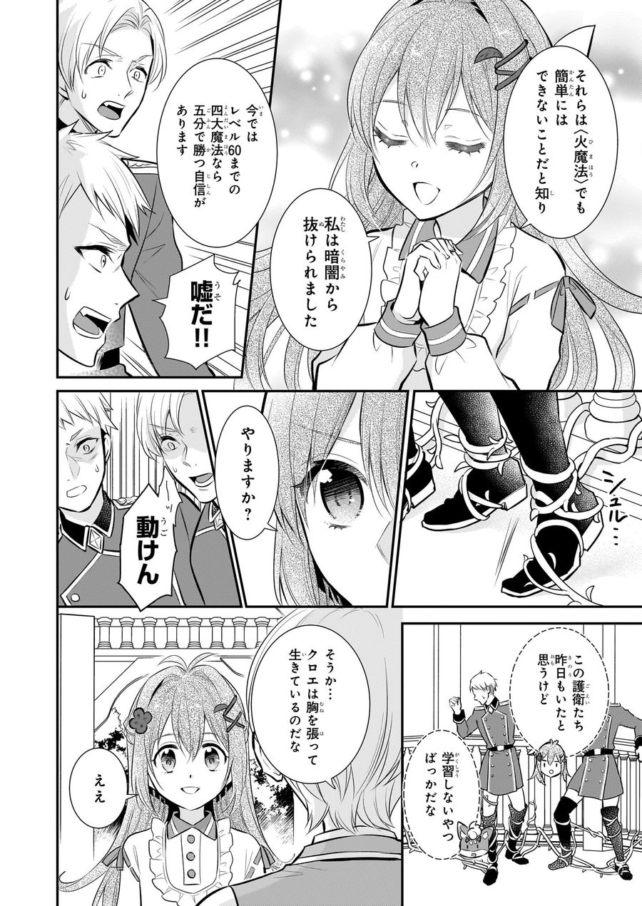 草魔法師クロエの二度目の人生 自由になって子ドラゴンとレベルMAX薬師ライフ 第13話 - Page 8