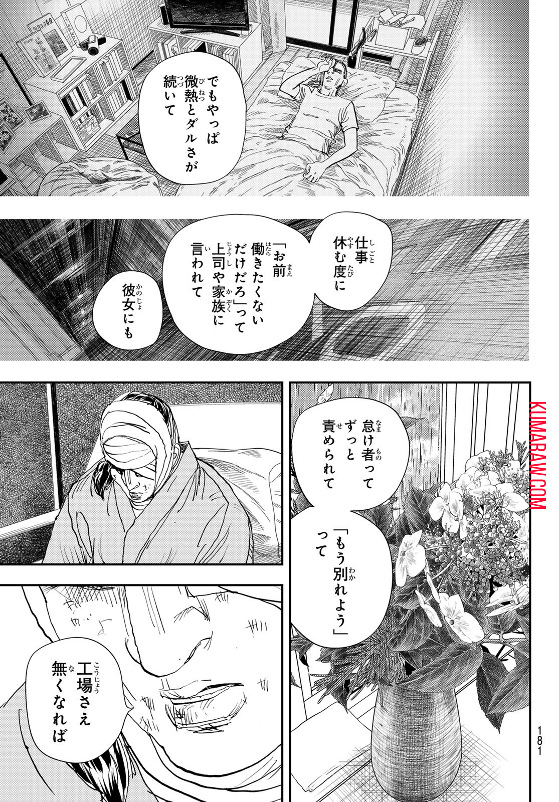 め組の大吾 第33話 - Page 3