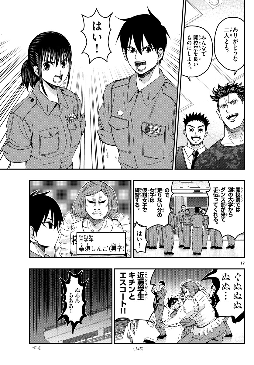 あおざくら防衛大学校物語 第247話 - Page 17