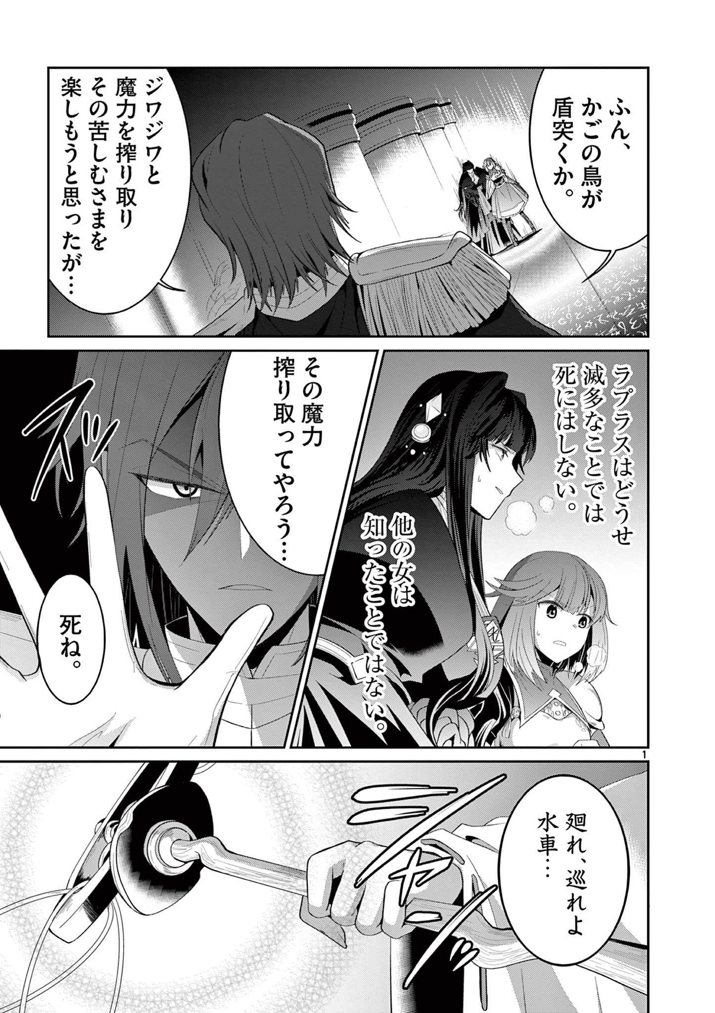 女だから、とパーティを追放されたので伝説の魔女と最強タッグを組みました 第28.1話 - Page 1