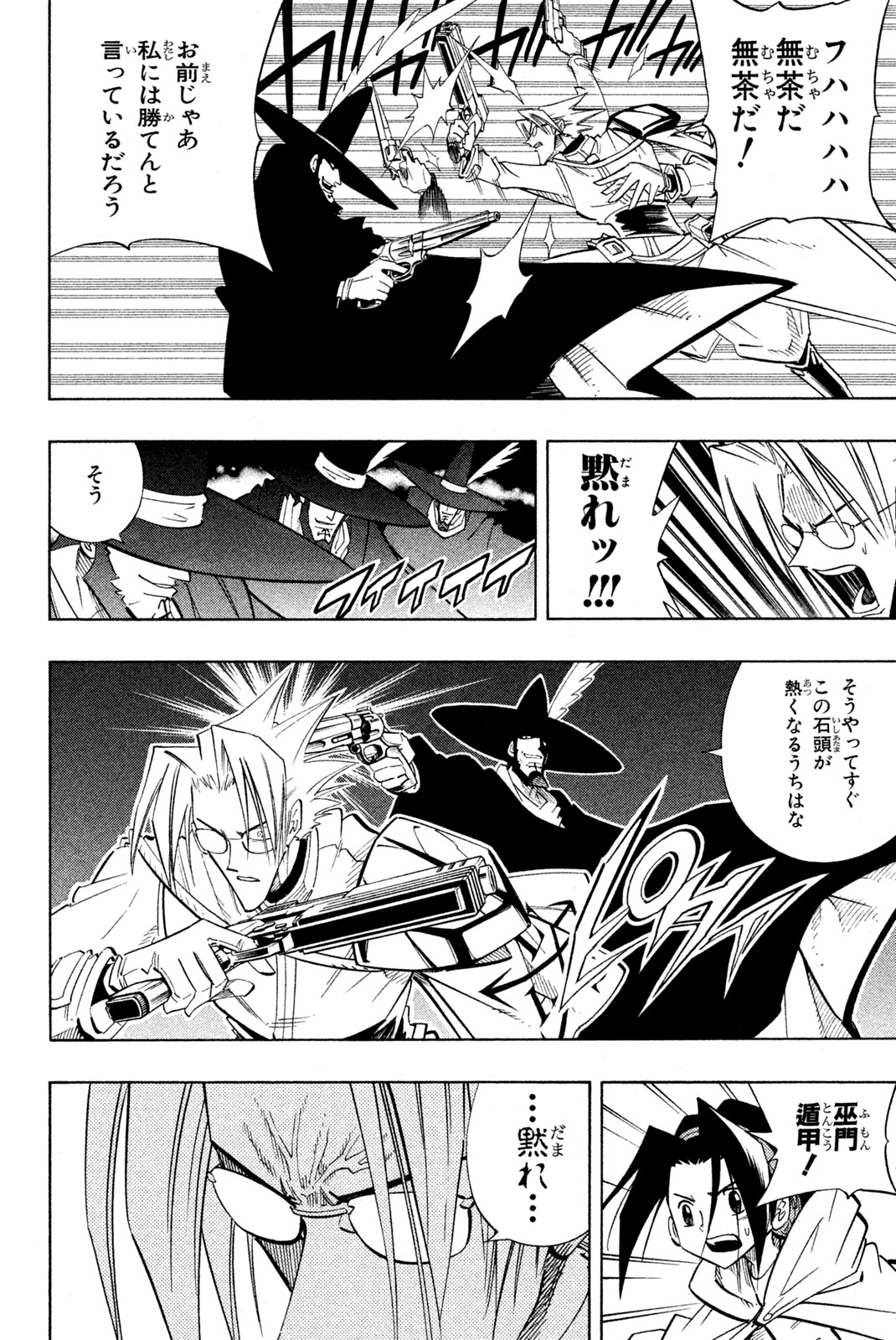 シャーマンキングザスーパースター 第213話 - Page 14