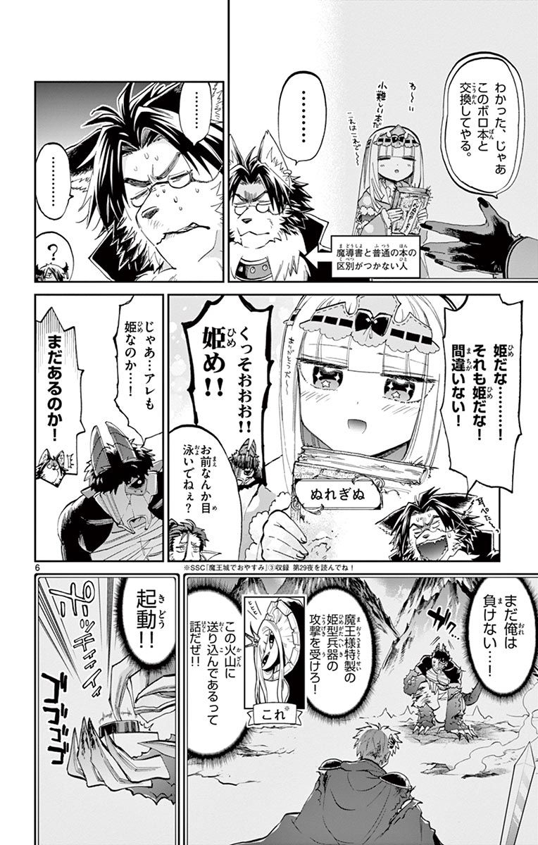 魔王城でおやすみ 第57話 - Page 6