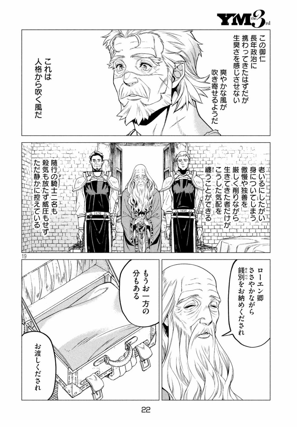 辺境の老騎士 バルド・ローエン 第32話 - Page 20