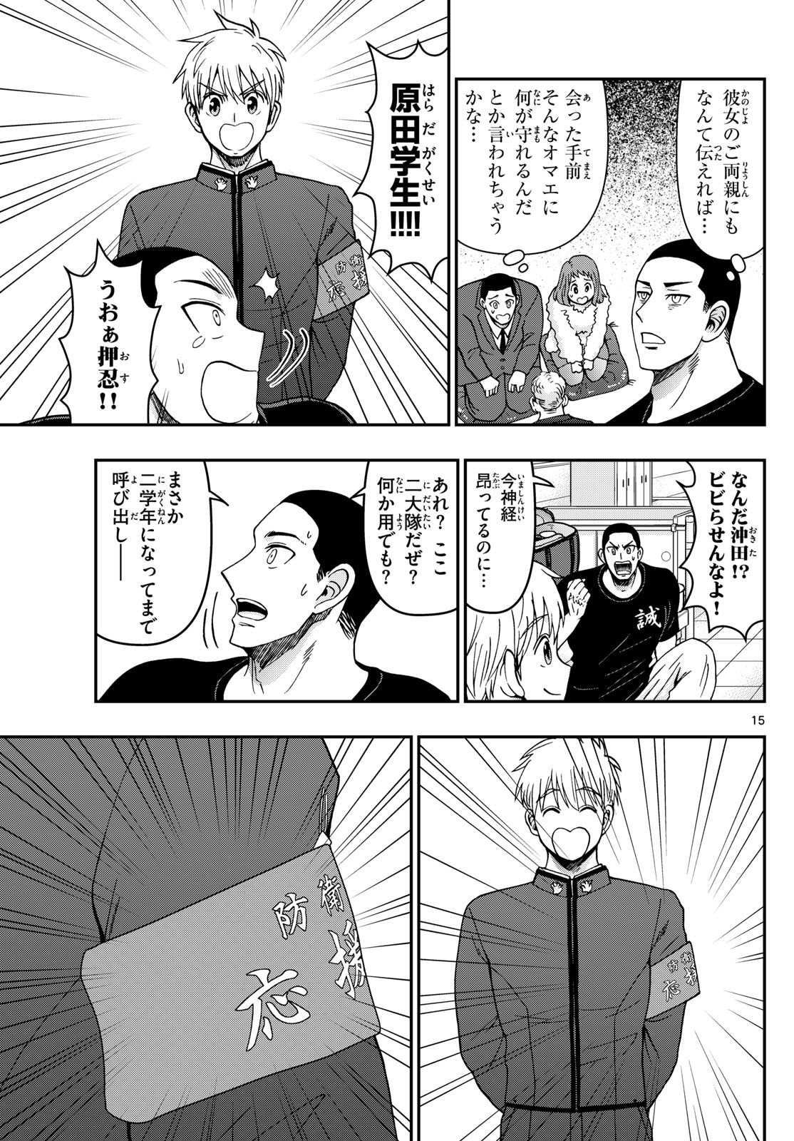 あおざくら防衛大学校物語 第325話 - Page 15