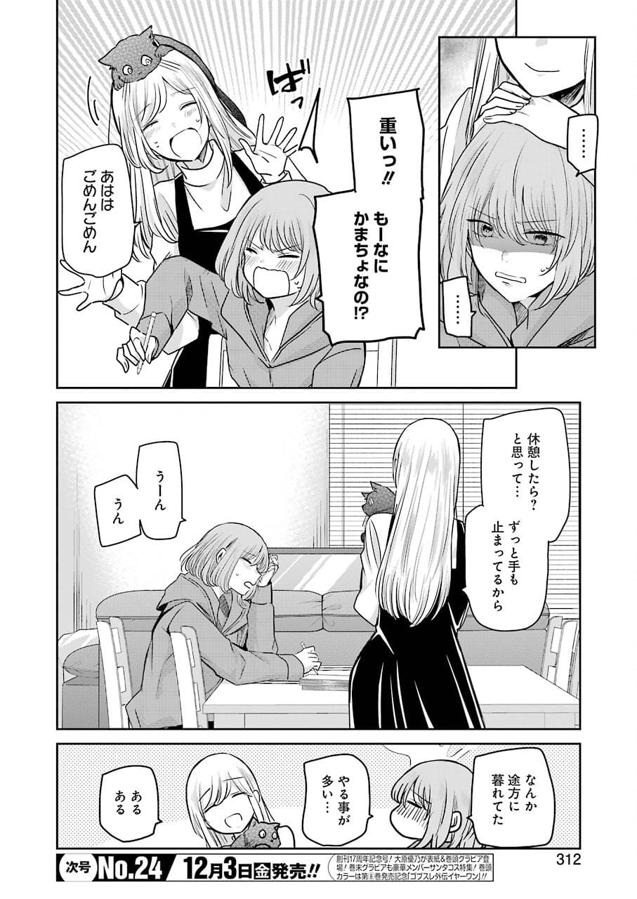 兄の嫁と暮らしています。 第109話 - Page 2