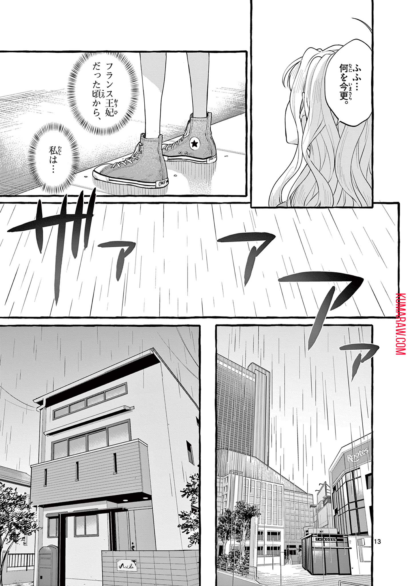 シェアハウス・ナイル 第4話 - Page 13