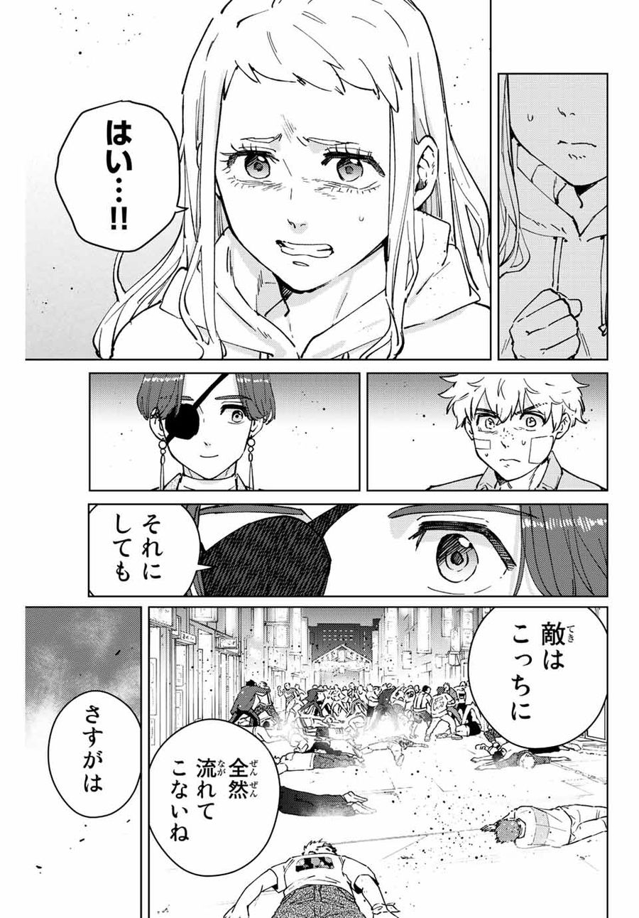 ウィンドブレイカー 第78話 - Page 5