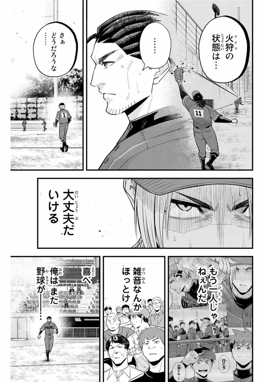 イレギュラーズ 第81話 - Page 5