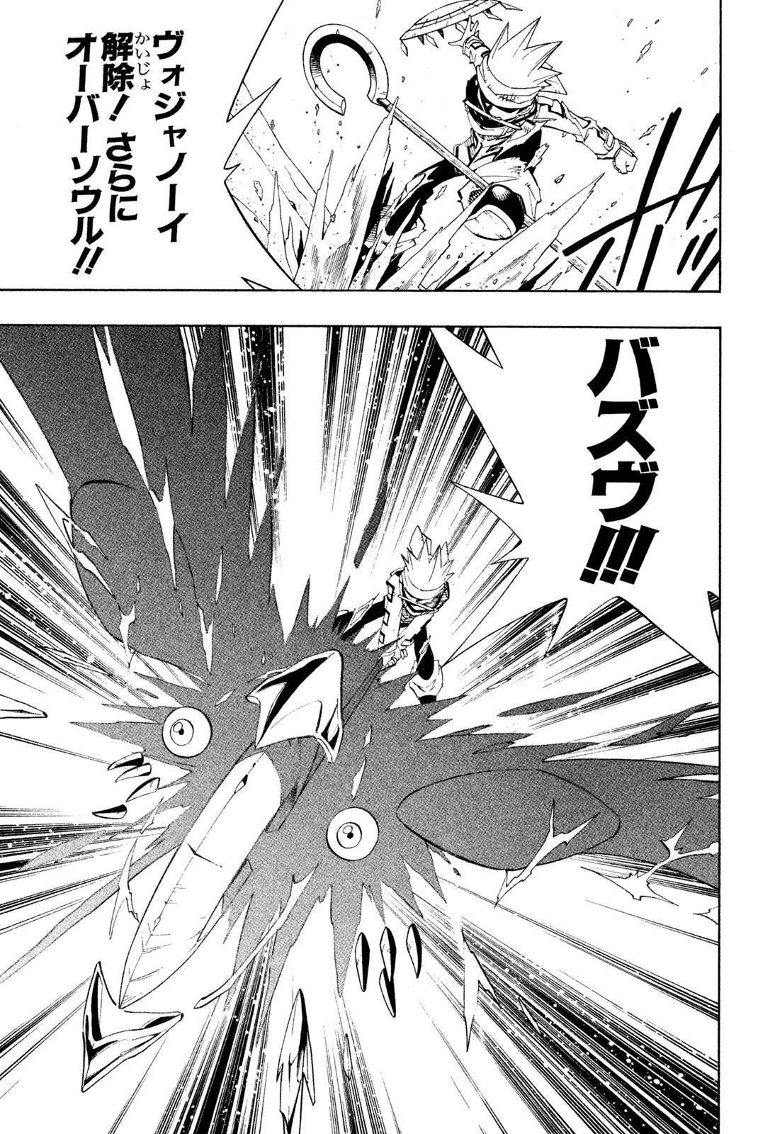 シャーマンキングザスーパースター 第185話 - Page 11