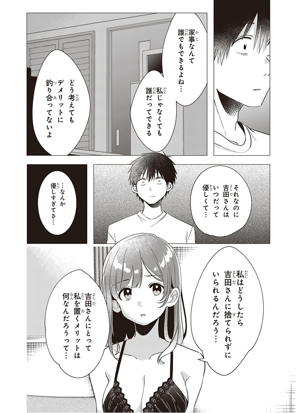 ひげひろ 第9話 - Page 24