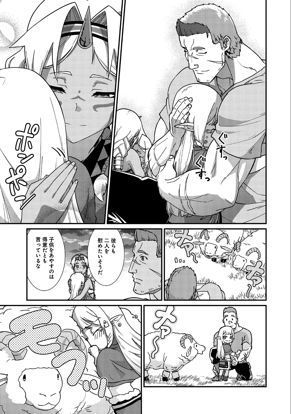 領民0人スタートの辺境領主様 第8話 - Page 15