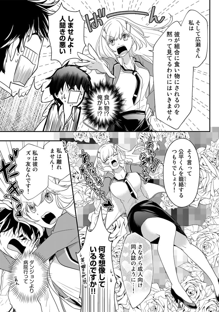 攻略! 大ダンジョン時代 俺だけスキルがやたらポエミーなんだけど 第2話 - Page 15