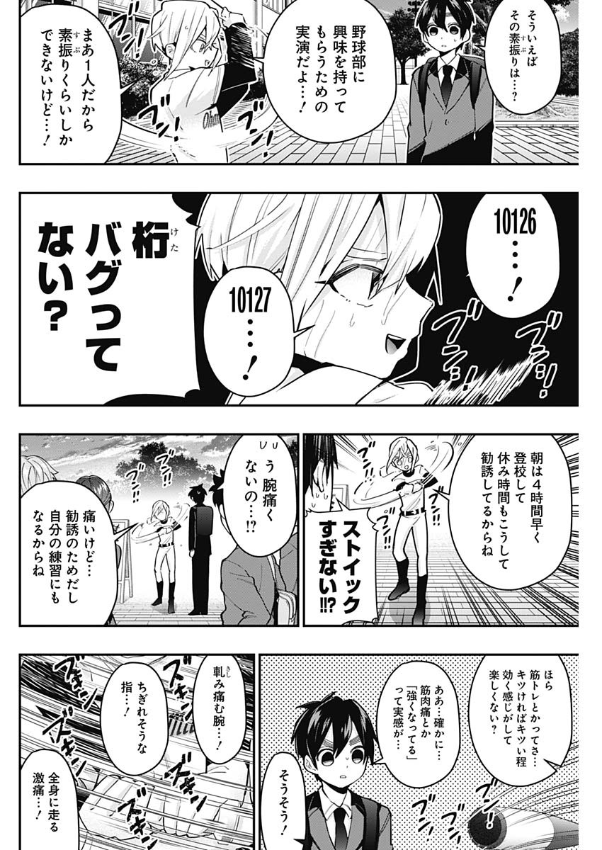 君のことが大大大大大好きな100人の彼女 第33話 - Page 6