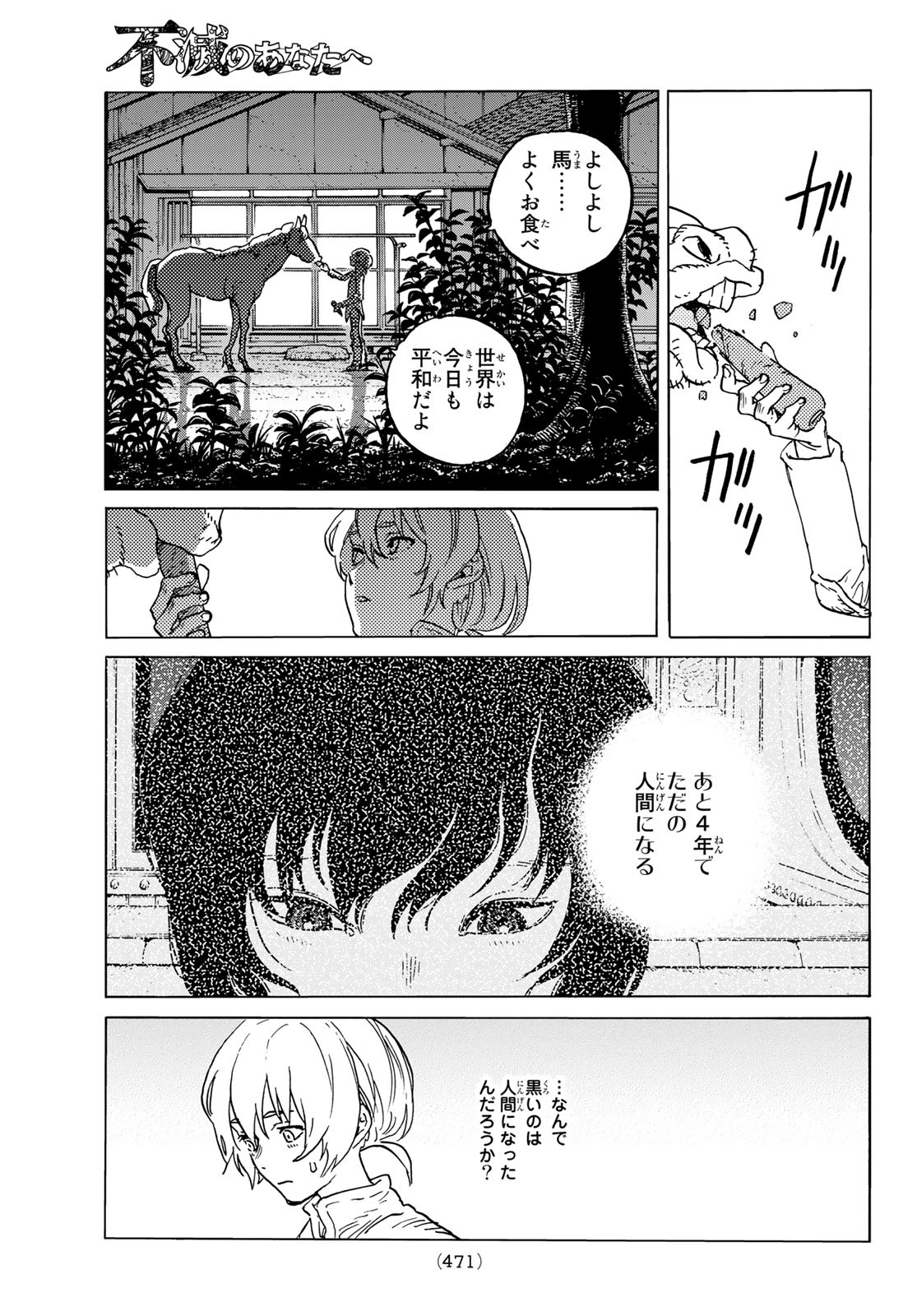 不滅のあなたへ 第131.2話 - Page 5