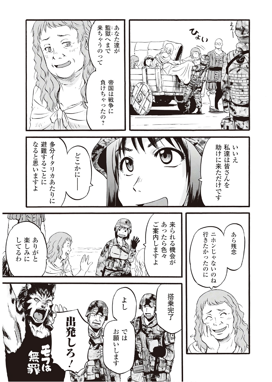 ゲート―自衛隊彼の地にて、斯く戦えり 第77話 - Page 13