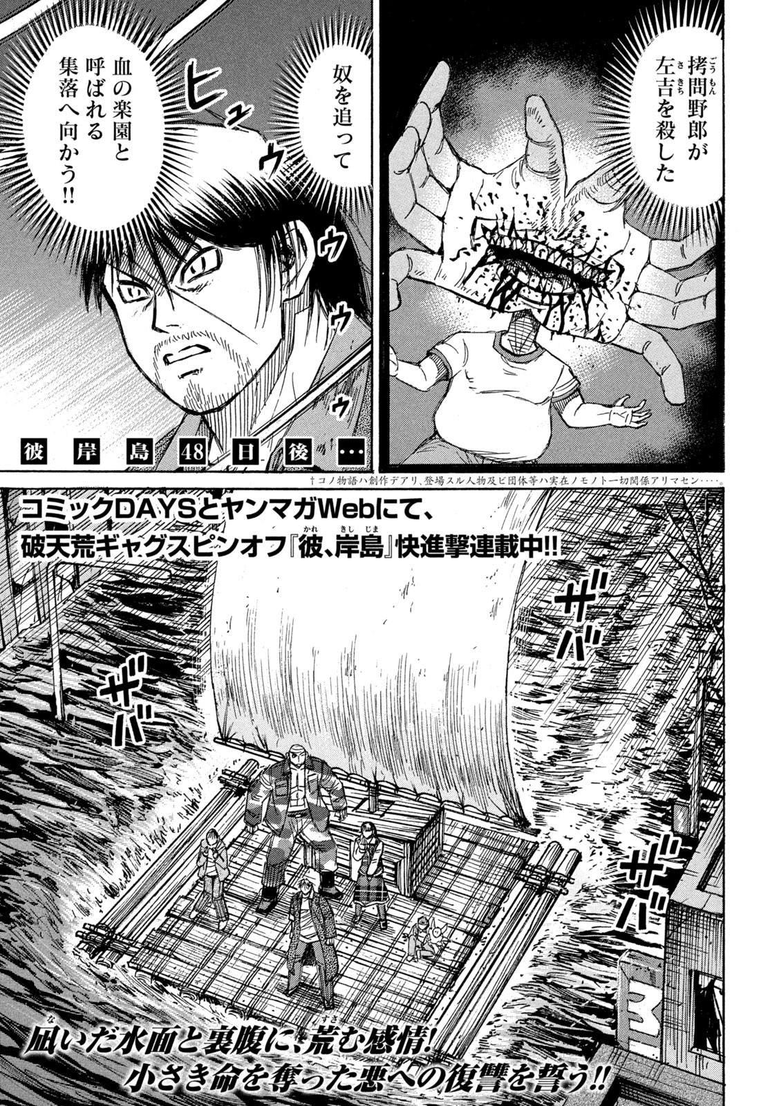 彼岸島 48日後… 第267話 - Page 1