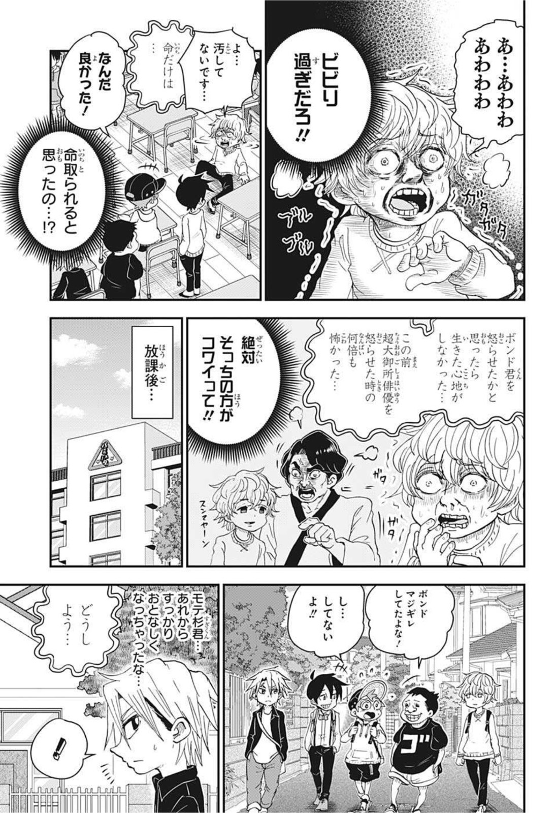 僕とロボコ 第64話 - Page 11