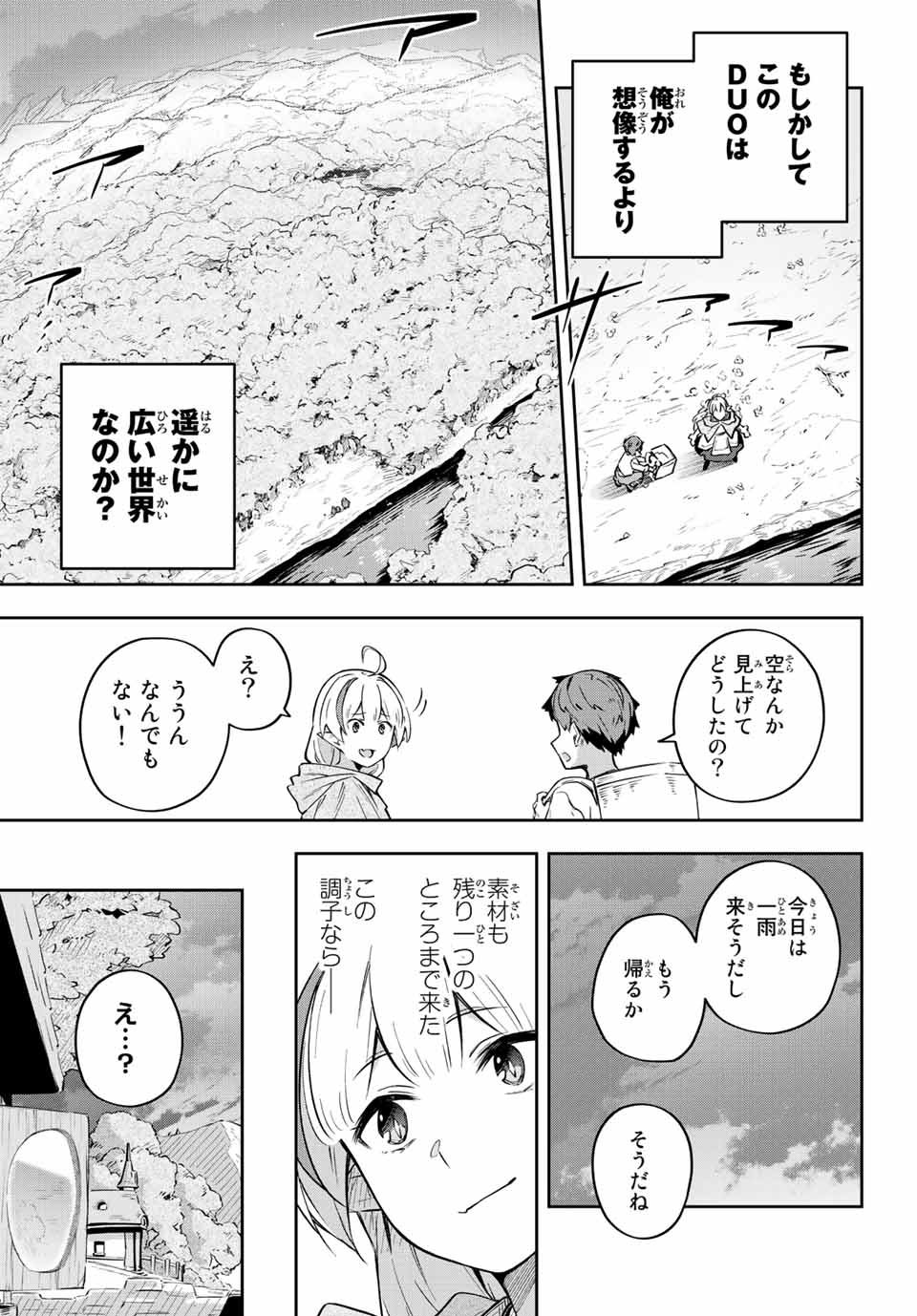 Destiny Unchain Online 〜吸血鬼少女となって、やがて『赤の魔王』と呼ばれるようになりました〜 第3話 - Page 11