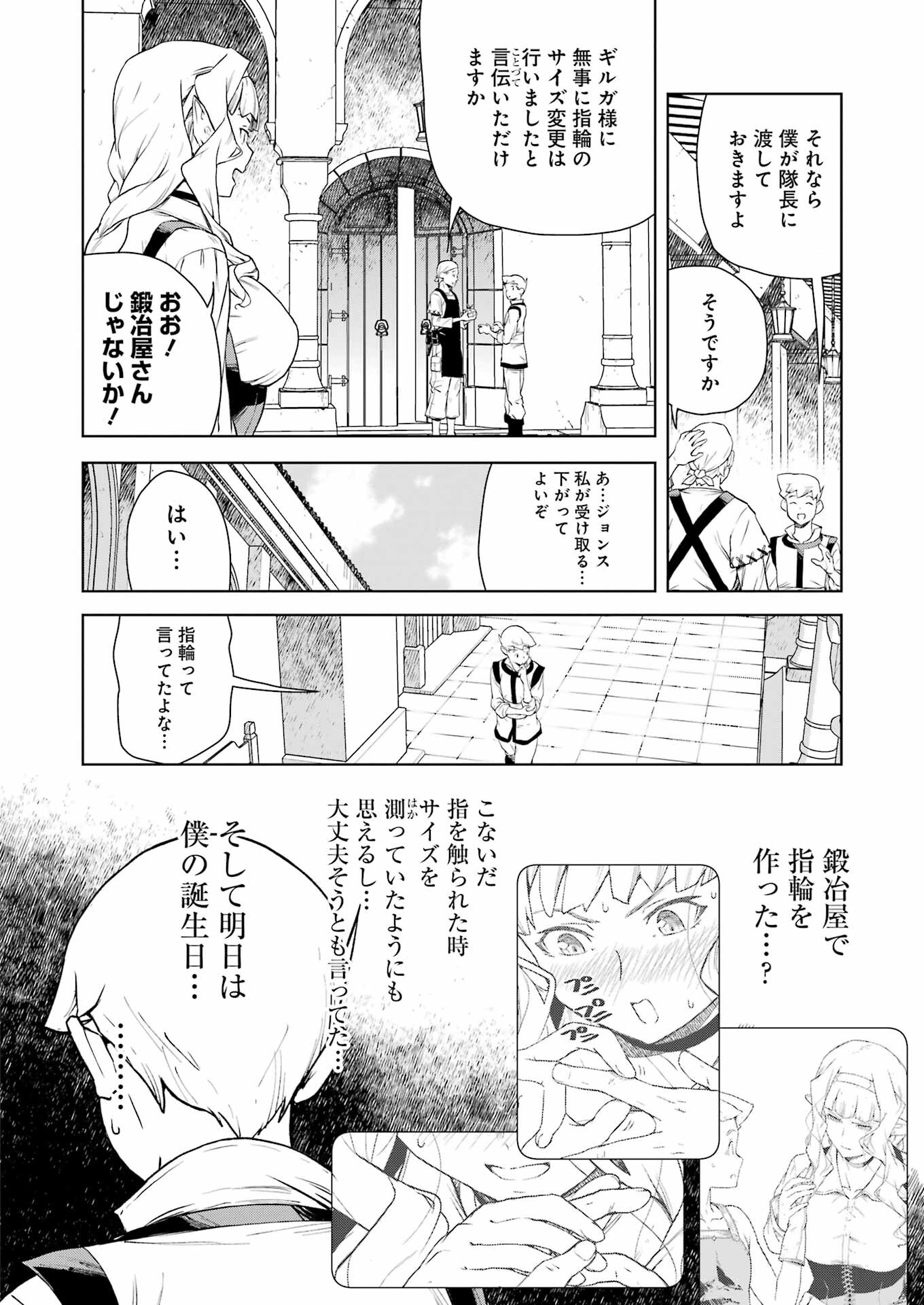 騎士団長のエルフさんだって乙女がしたい。 第13話 - Page 9