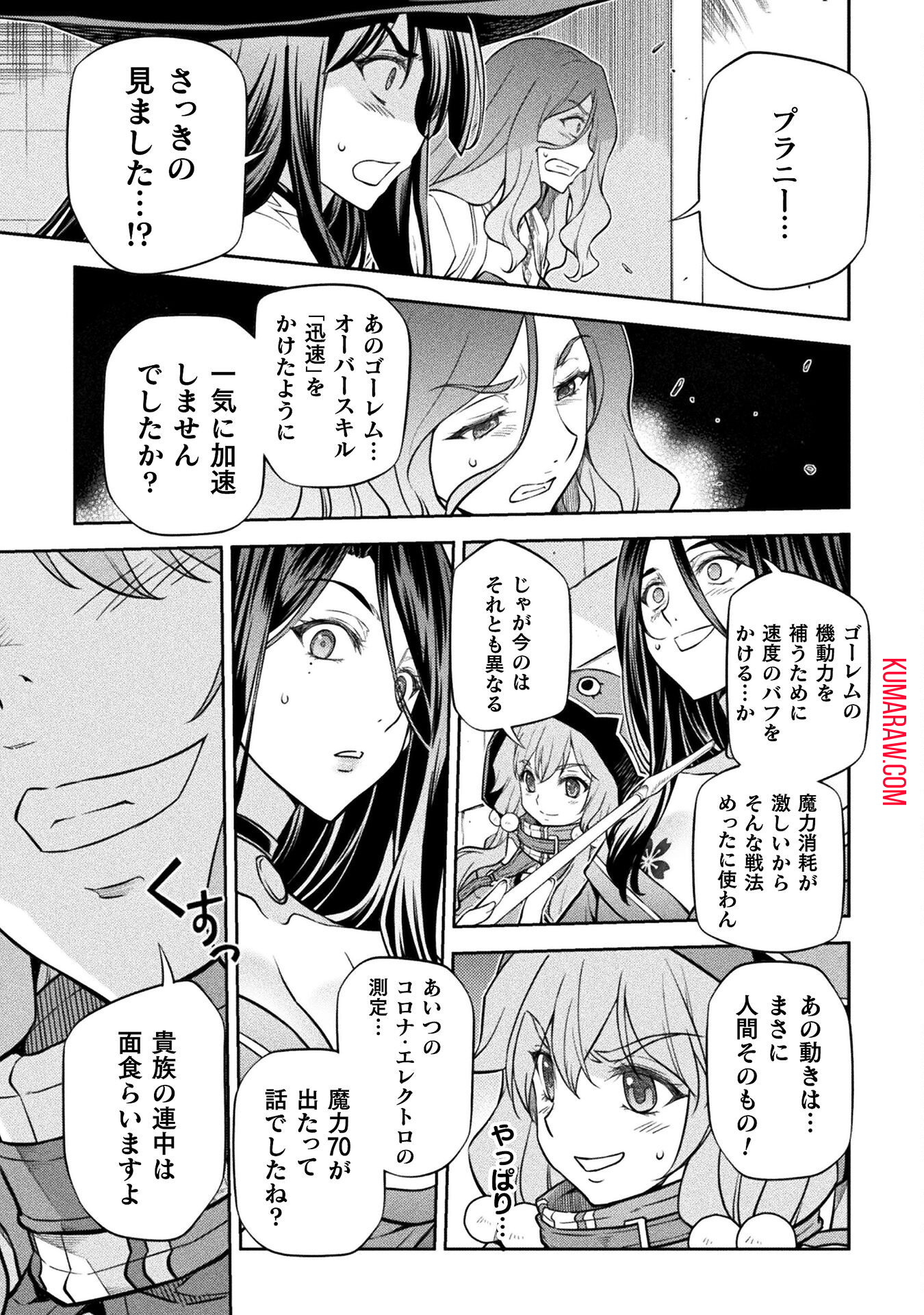 ドローイング　最強漫画家はお絵かきスキルで異世界無双する！ 第45話 - Page 5