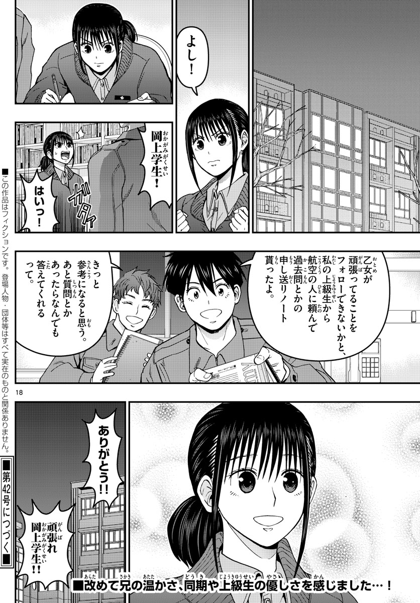 あおざくら防衛大学校物語 第284話 - Page 18