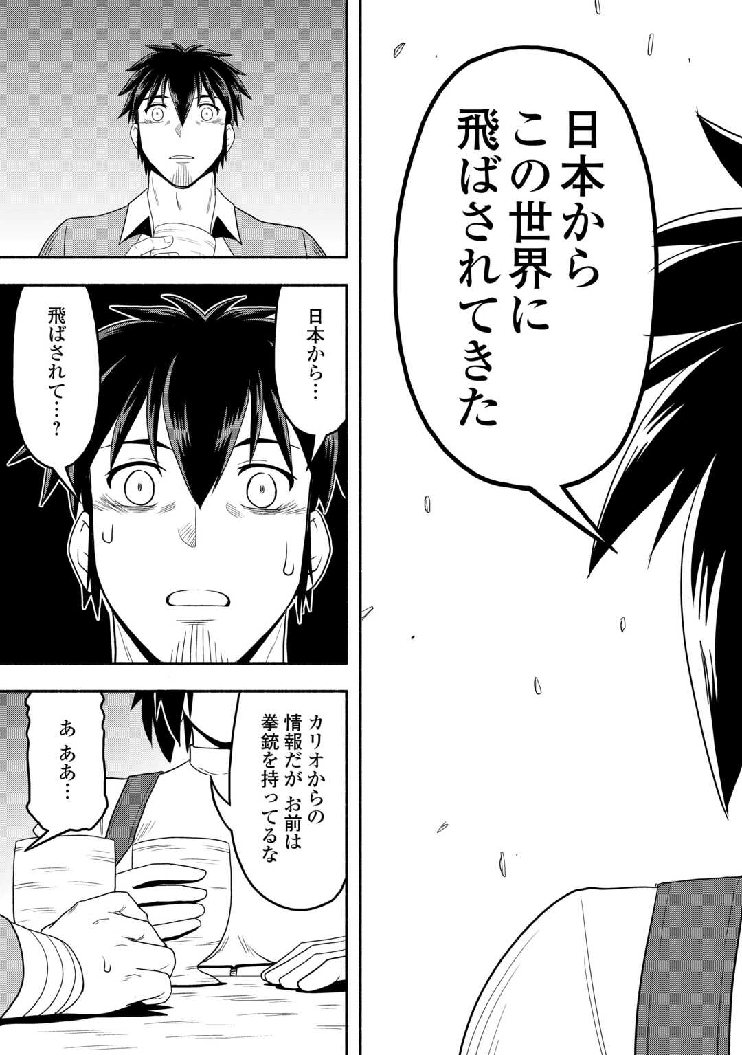 異世界に飛ばされたおっさんは何処へ行く？ 第70話 - Page 17