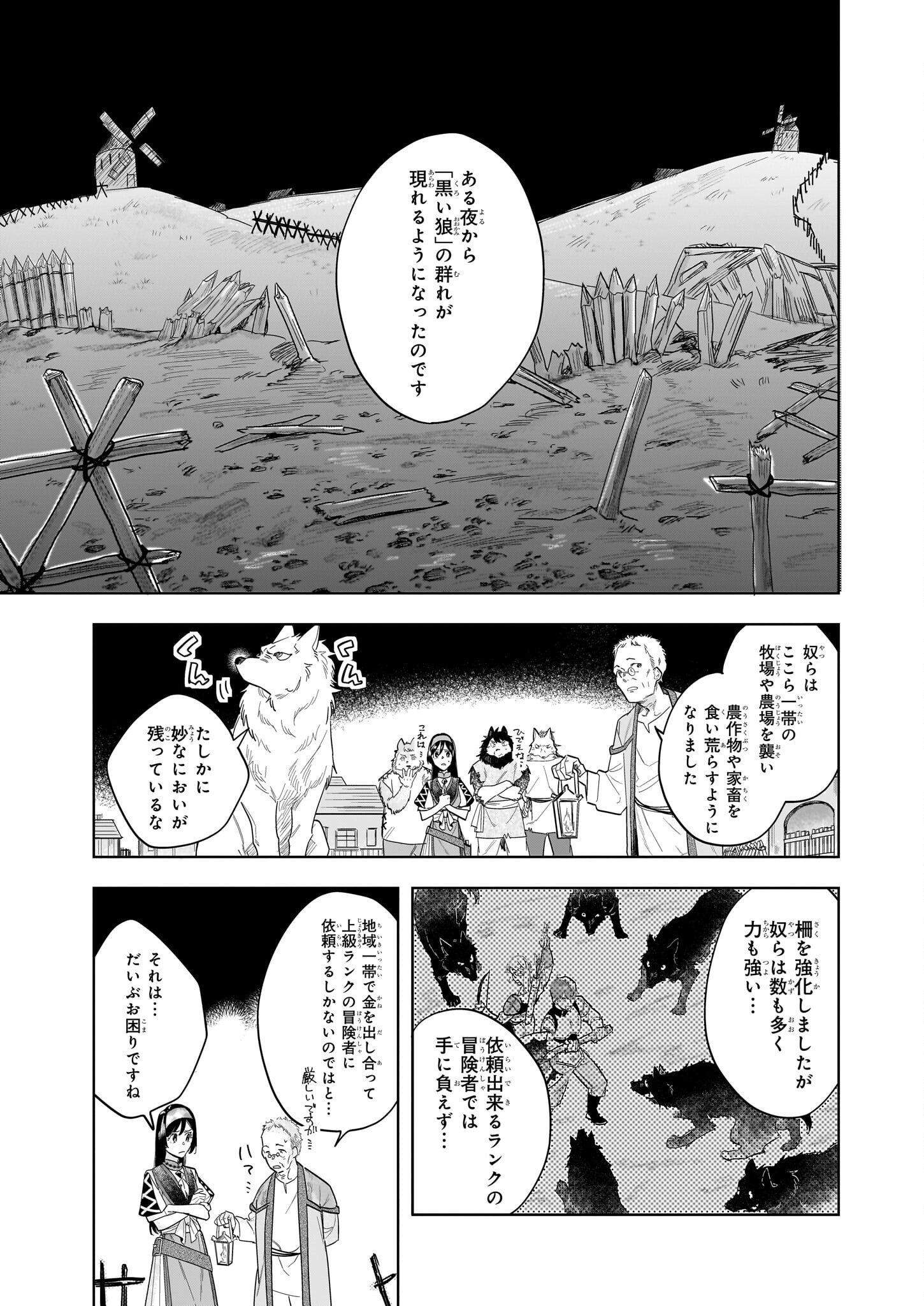 元ホームセンター店員の異世界生活 第14.2話 - Page 7