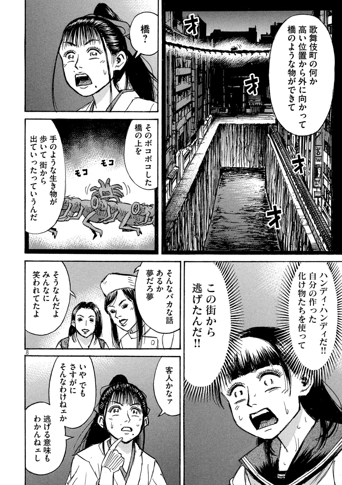 彼岸島 48日後… 第339話 - Page 8