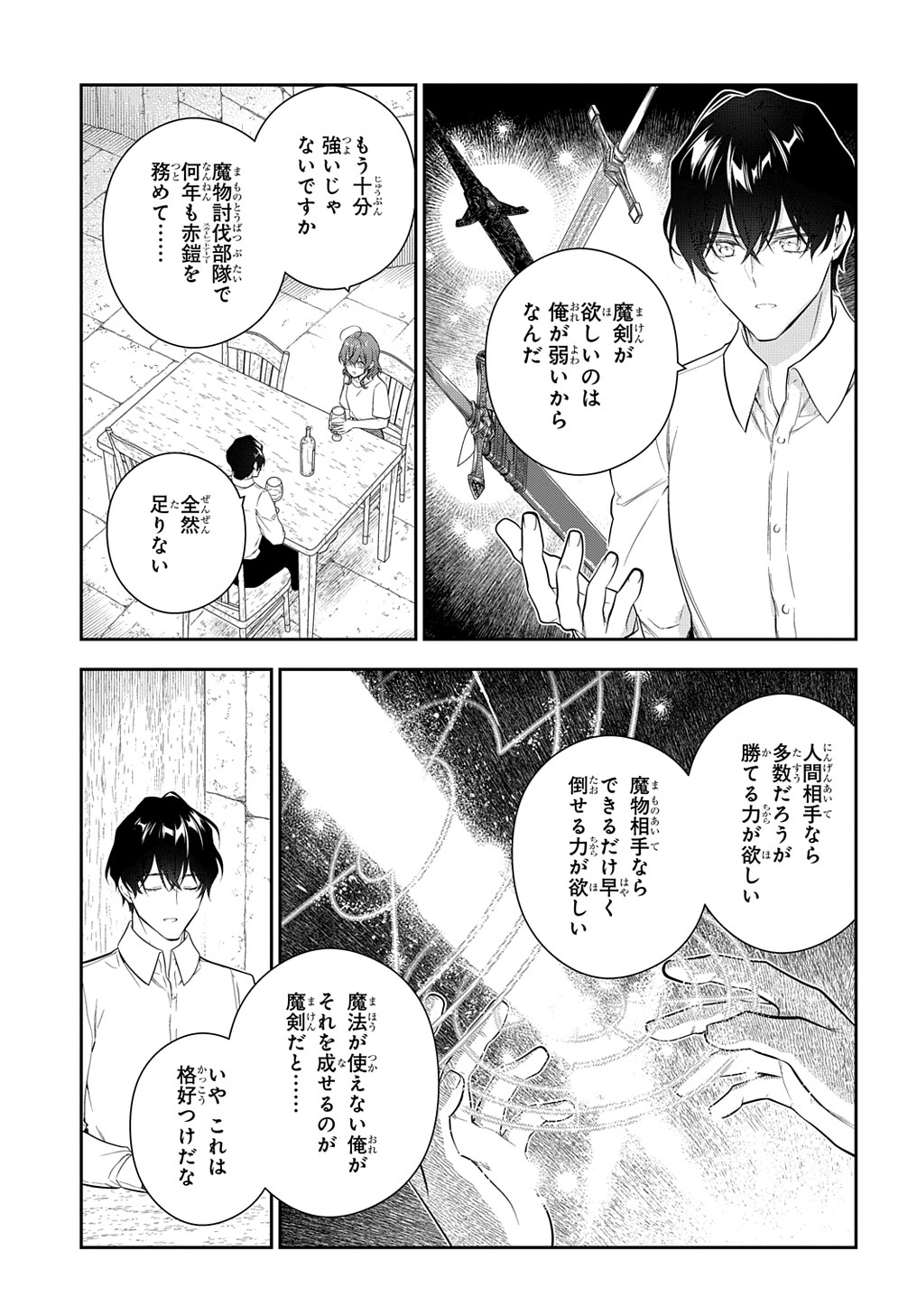 魔導具師ダリヤはうつむかない ～Dahliya Wilts No More～ 第22.2話 - Page 13