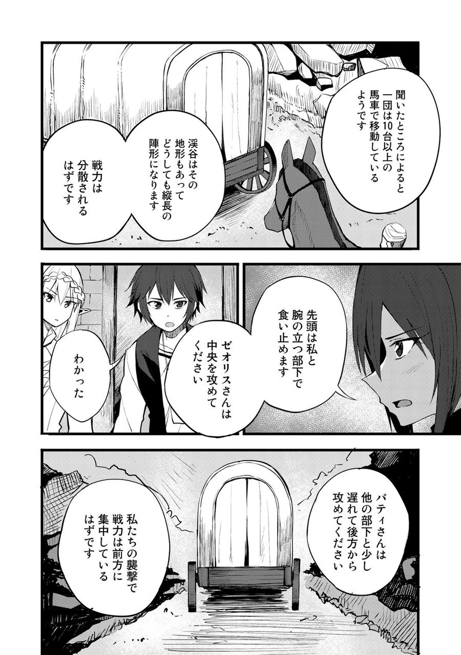 奴隷商人しか選択肢がないですよ?～ハーレム?なにそれおいしいの?～ 第17話 - Page 20