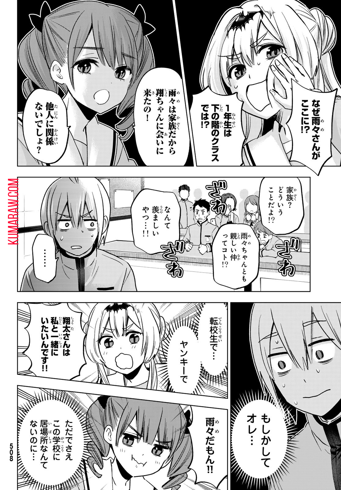 柊さんちの吸血事情 第21話 - Page 8