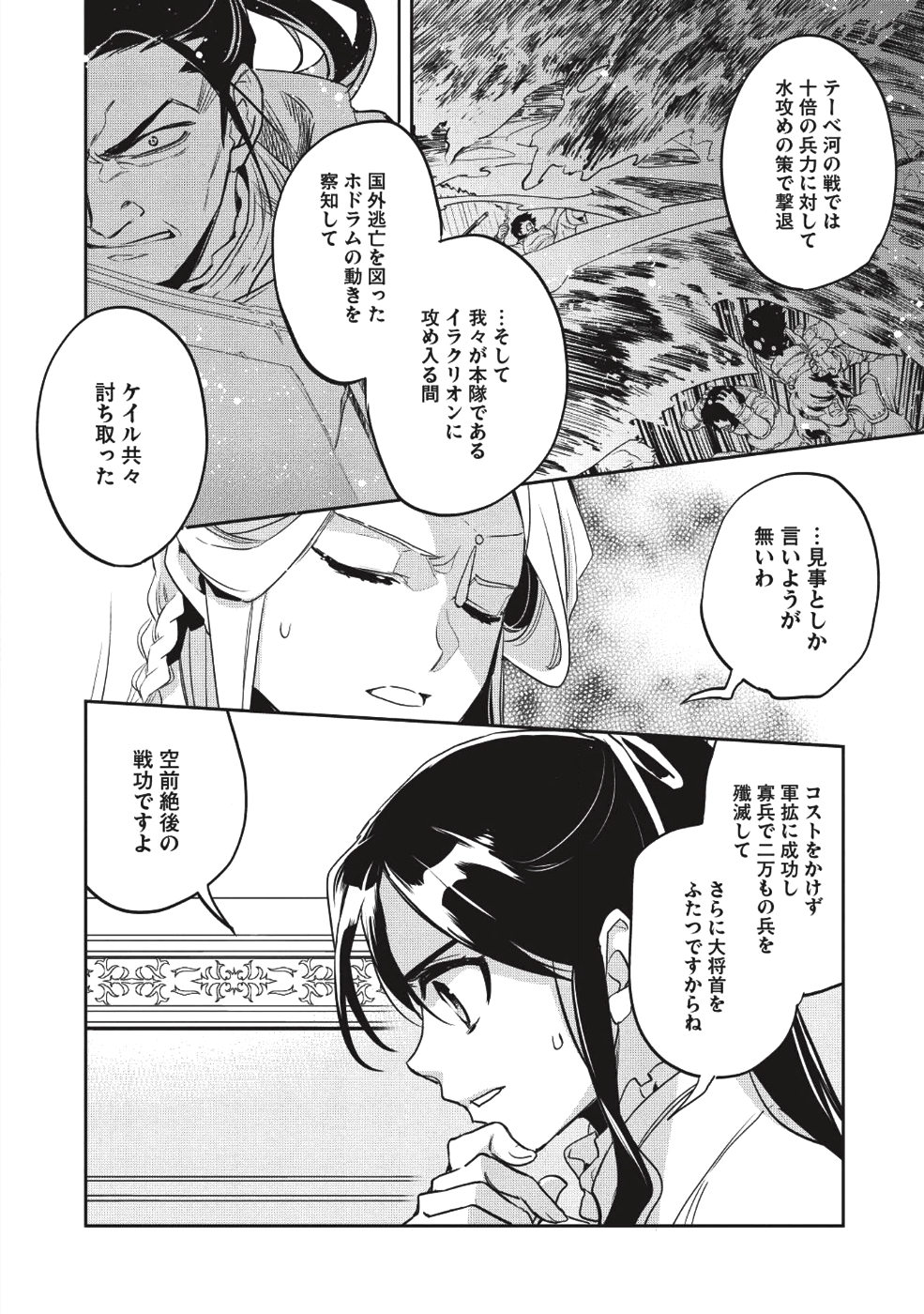 ウォルテニア戦記 第25話 - Page 10