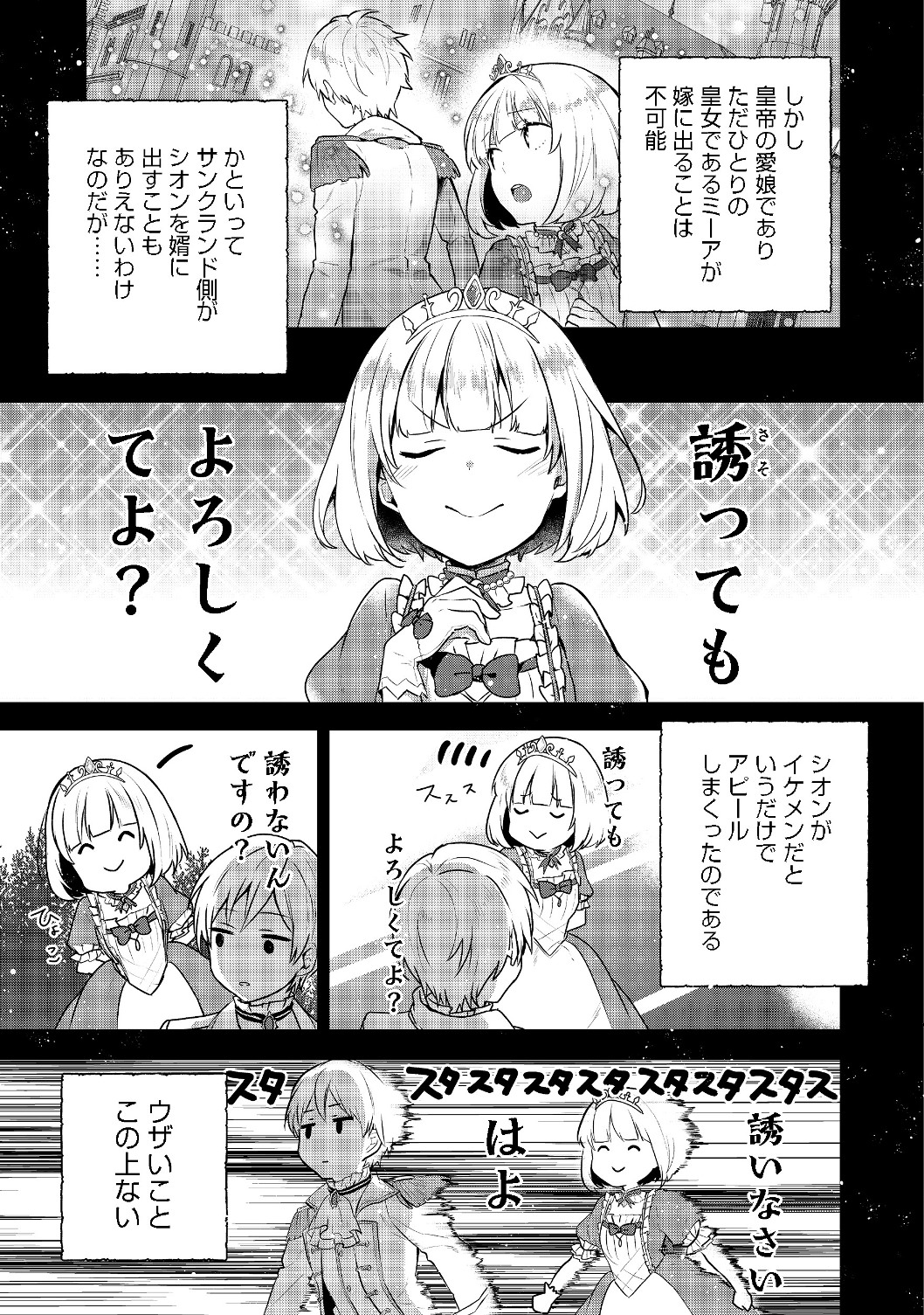 ティアムーン帝国物語 ～断頭台から始まる、姫の転生逆転ストーリー～ 第6.1話 - Page 5