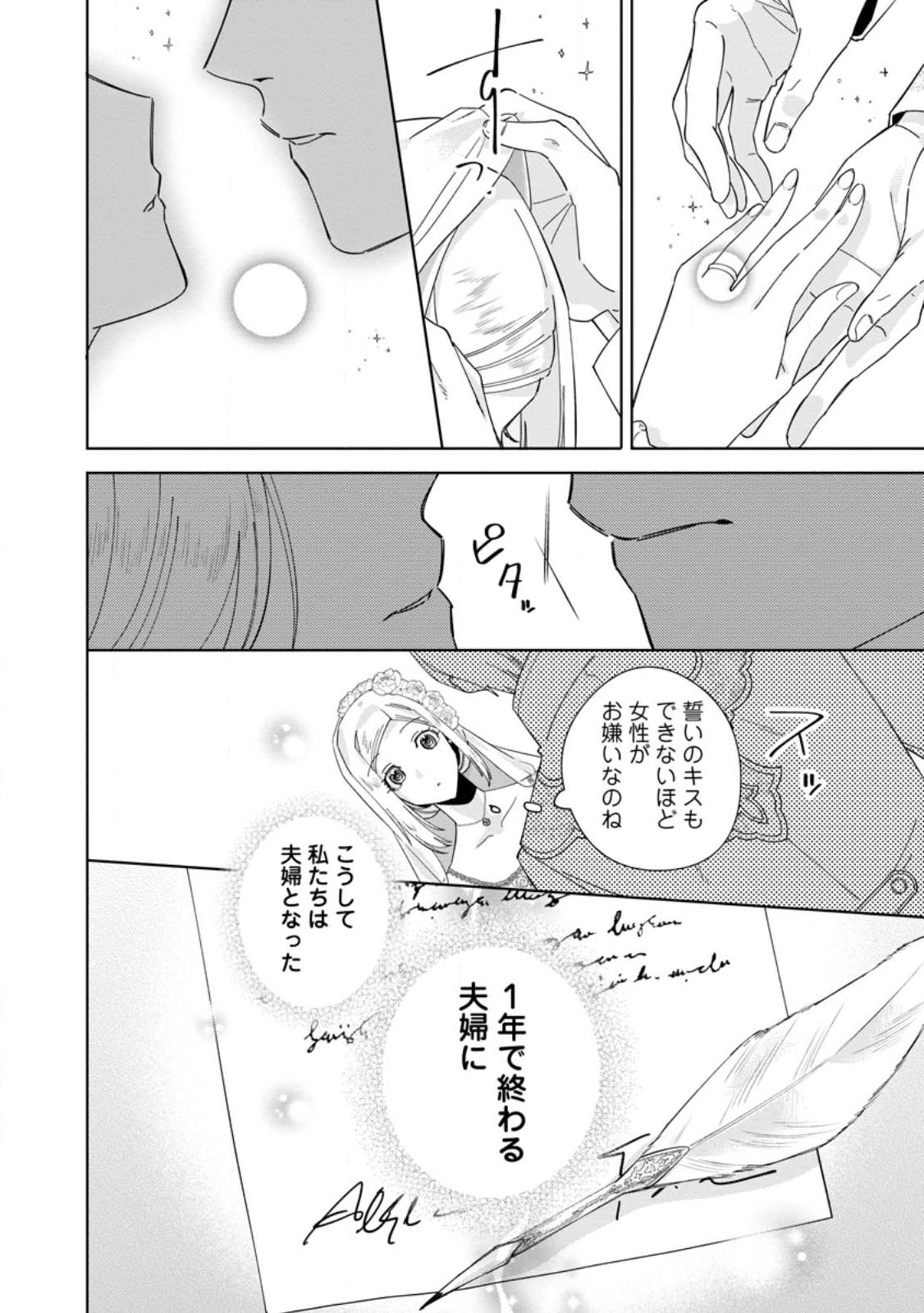 ポジティブ令嬢フローラの幸せな契約結婚 第2.3話 - Page 10