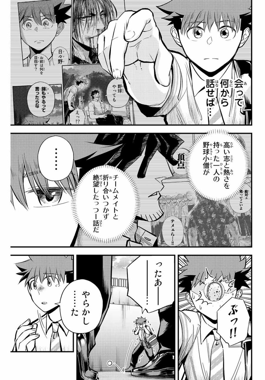 イレギュラーズ 第34話 - Page 13