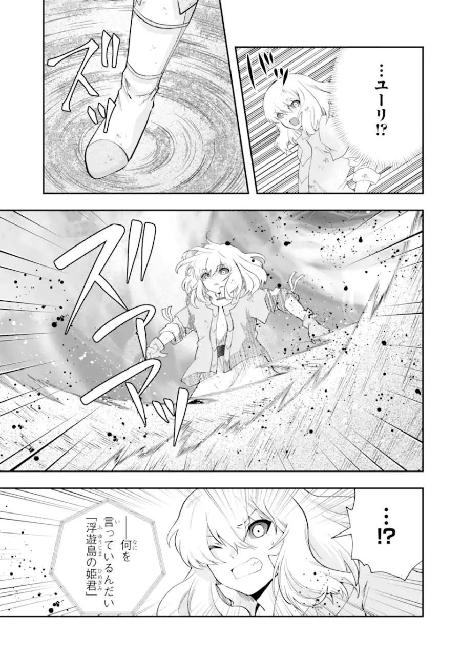 その劣等騎士、レベル999 第22.3話 - Page 15