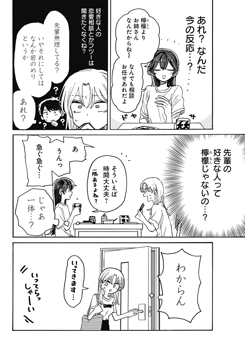 クソ女に幸あれ 第6話 - Page 14