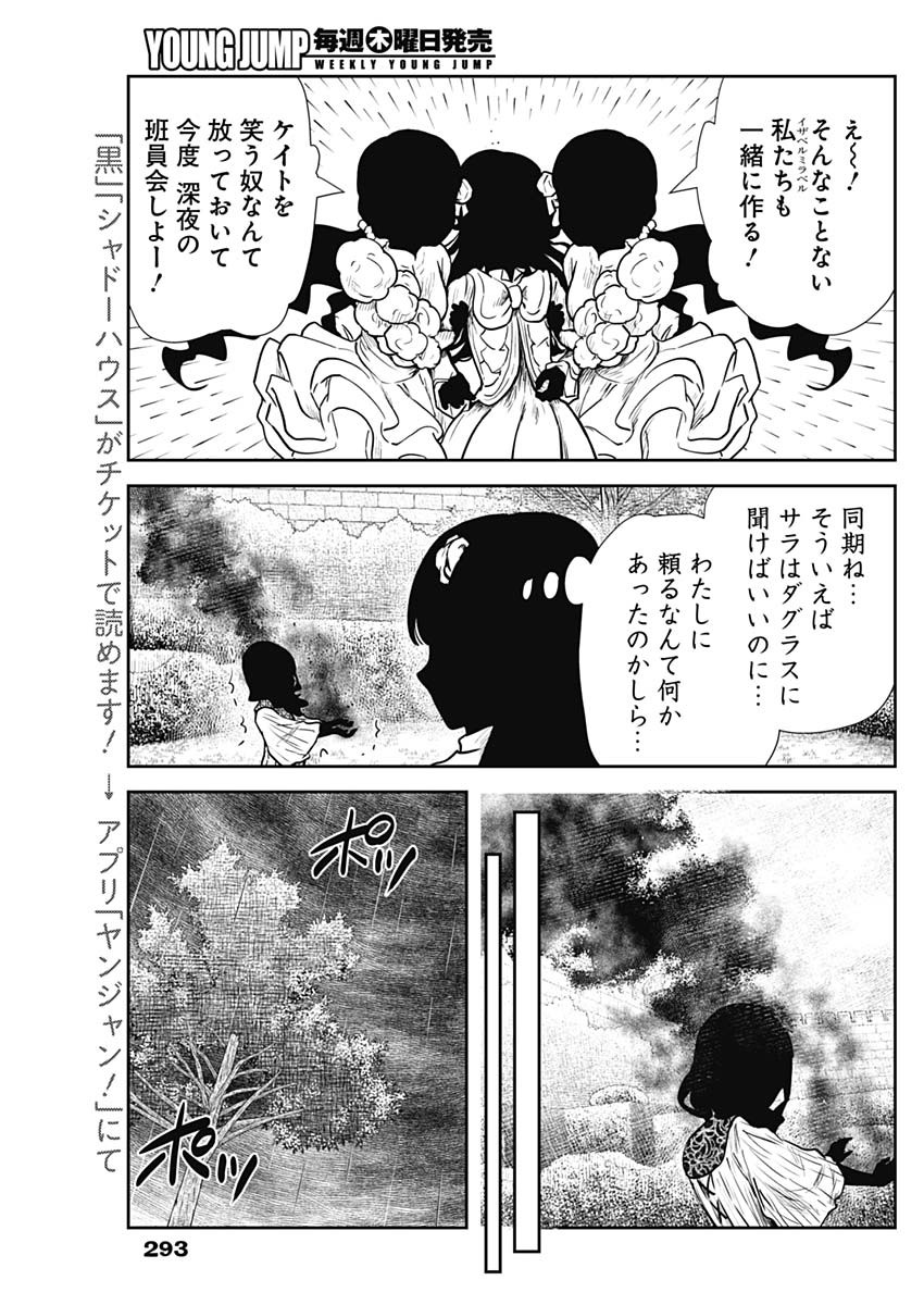 シャドーハウス 第127話 - Page 11