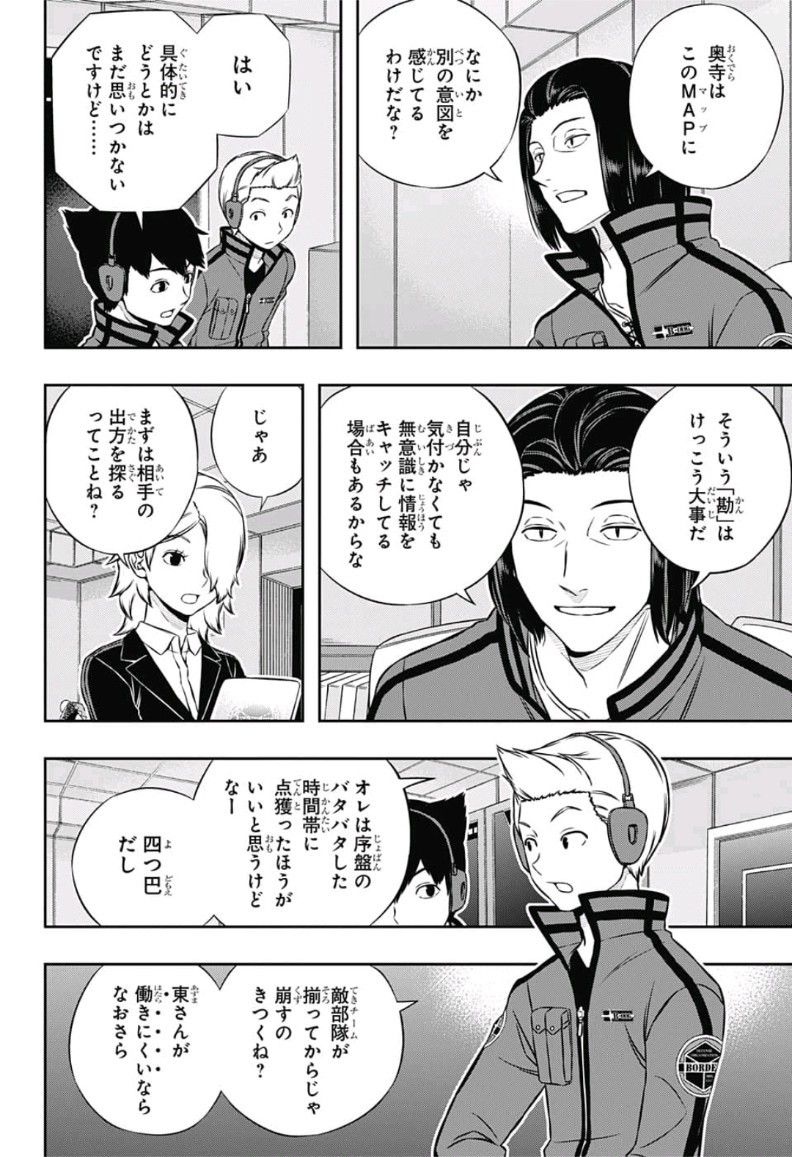 ワートリ 第166話 - Page 10