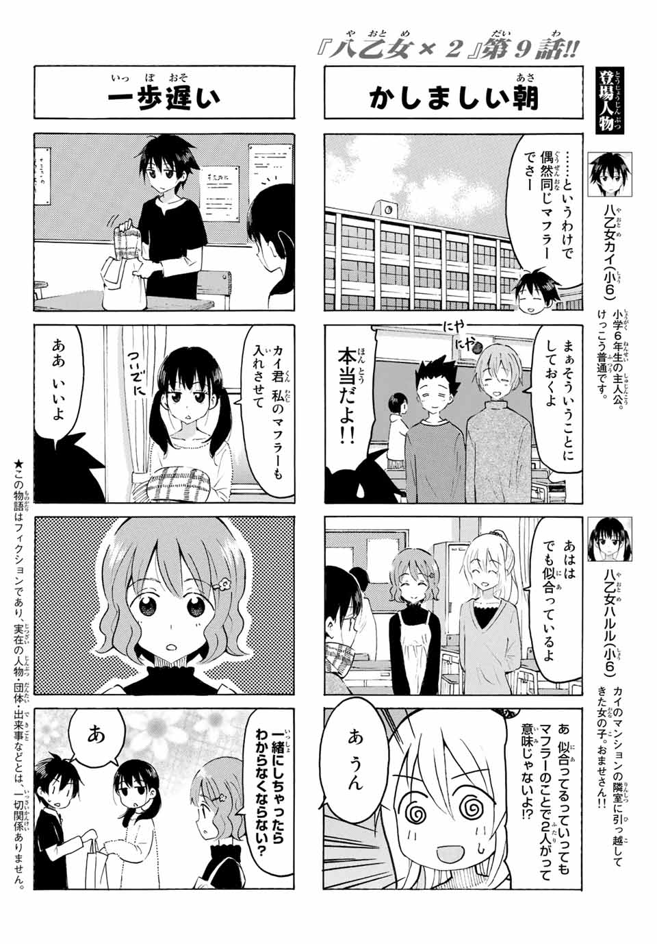 八乙女×２ 第9話 - Page 2