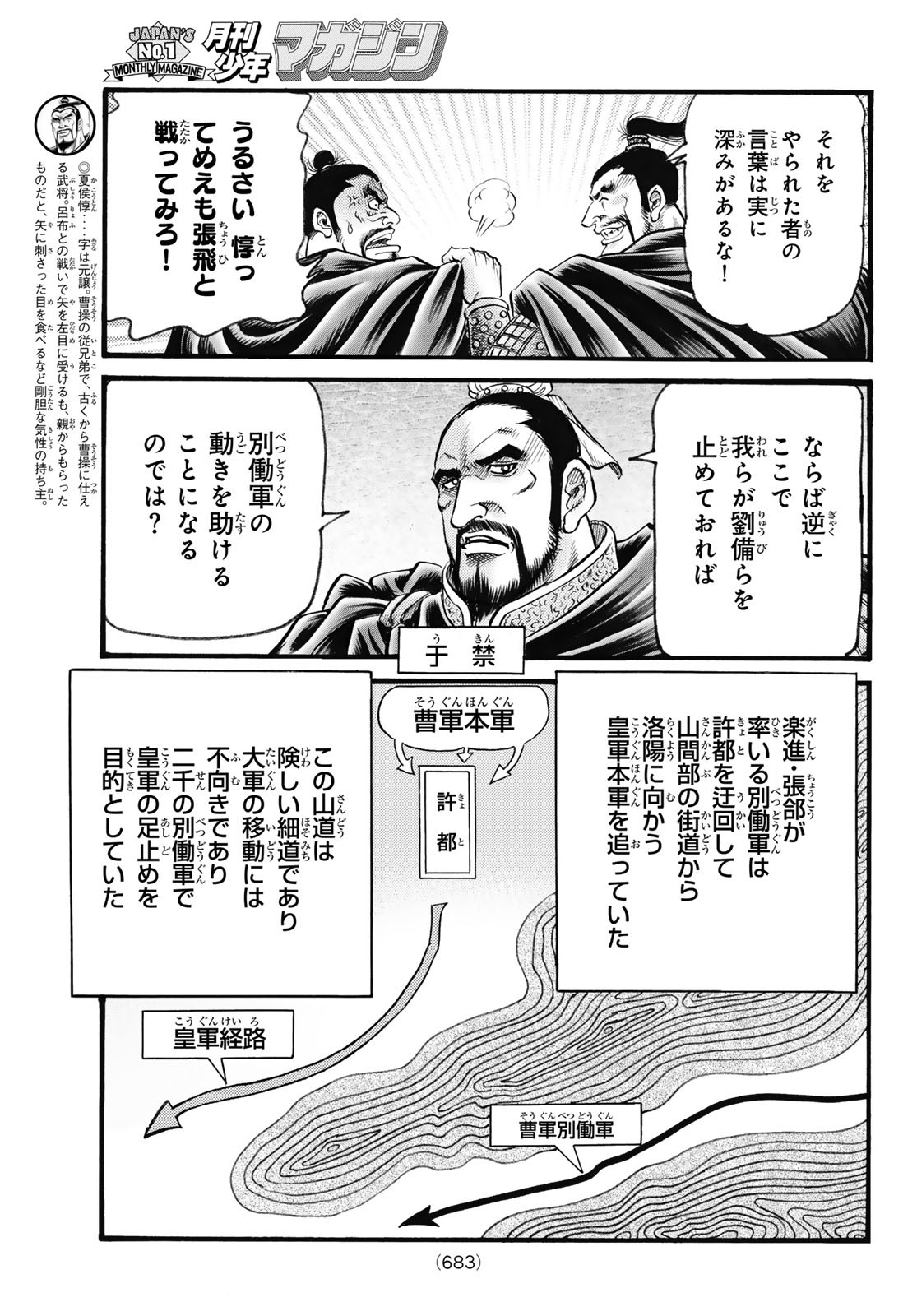 龍狼伝 王霸立国編 第61話 - Page 15