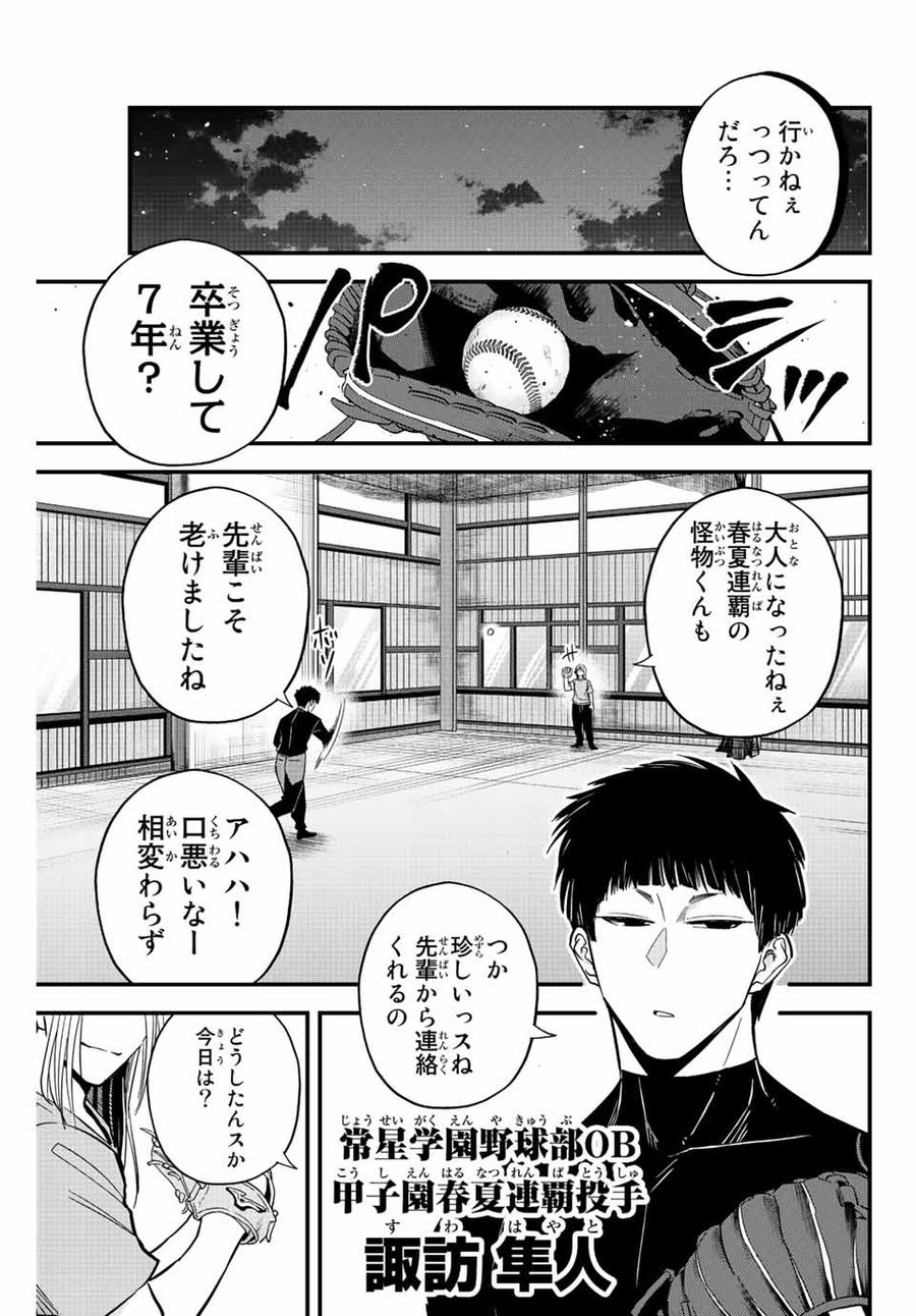 イレギュラーズ 第19.2話 - Page 11