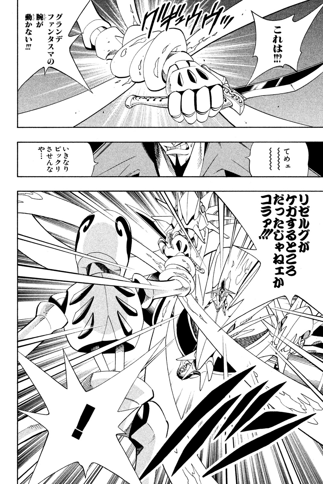 シャーマンキングザスーパースター 第187話 - Page 16