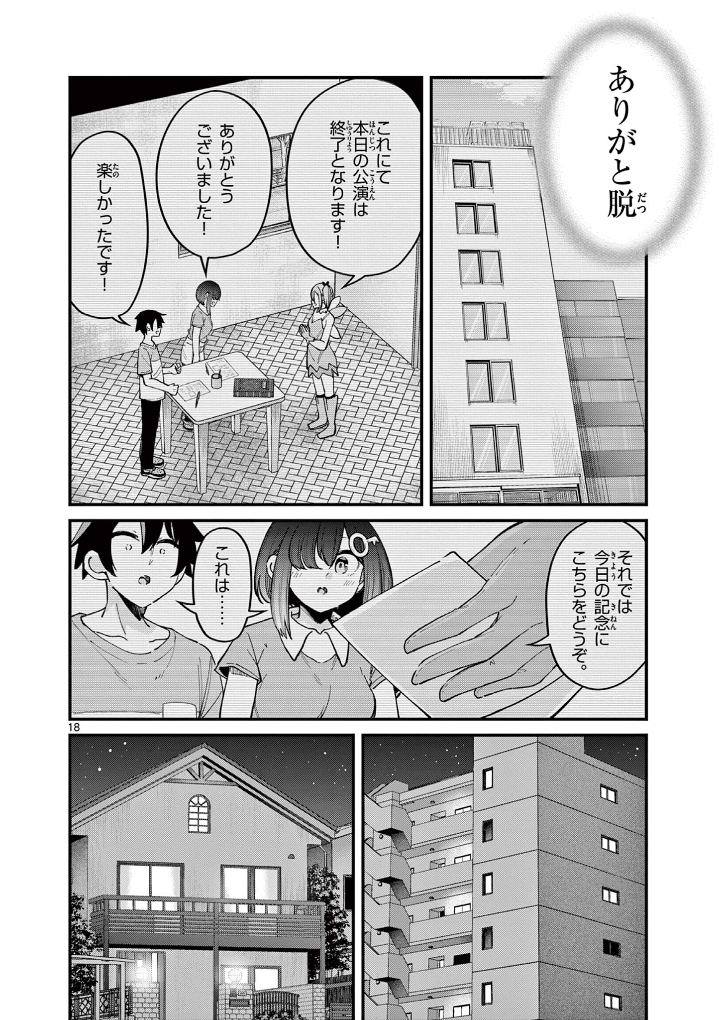 私と脱出しませんか？ 第14話 - Page 18