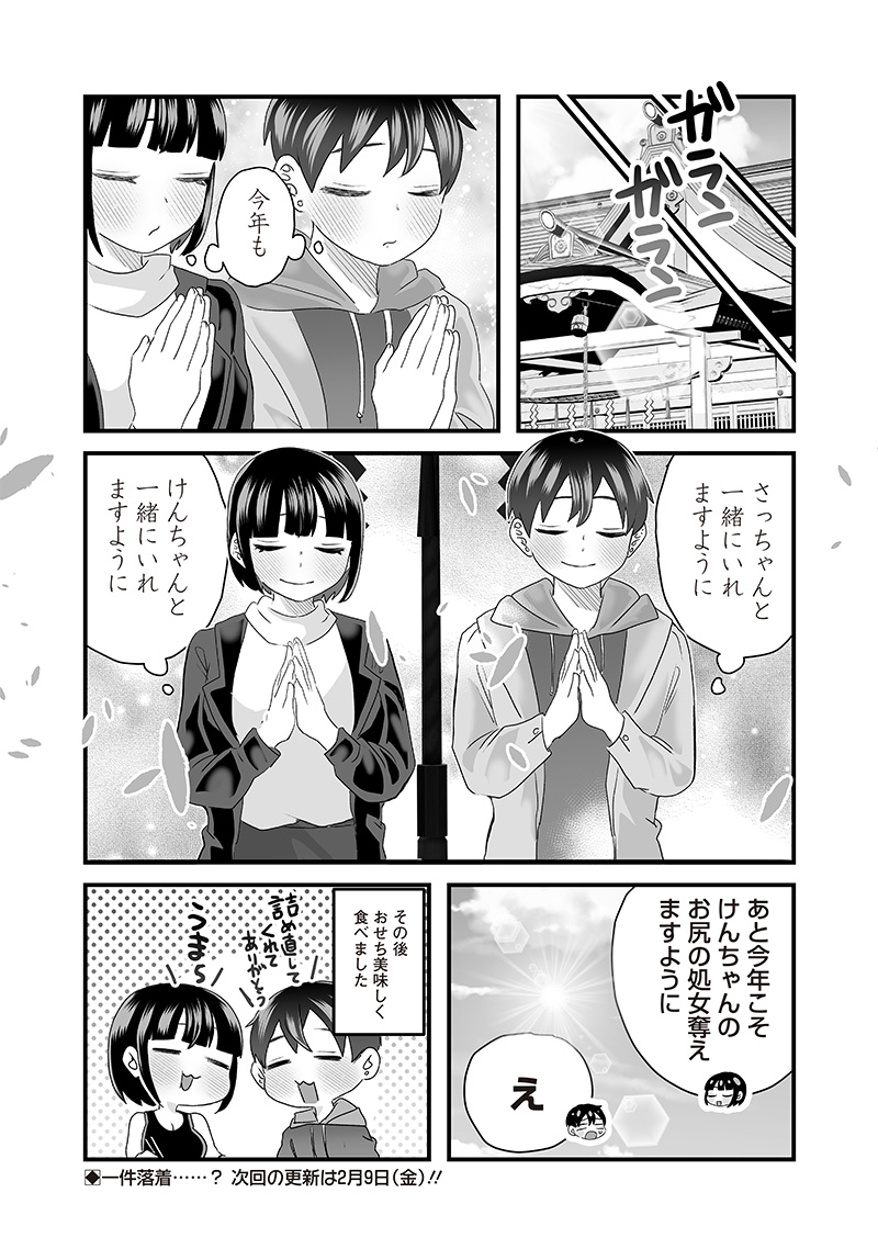 さっちゃんとけんちゃんは今日もイってる 第44.2話 - Page 6